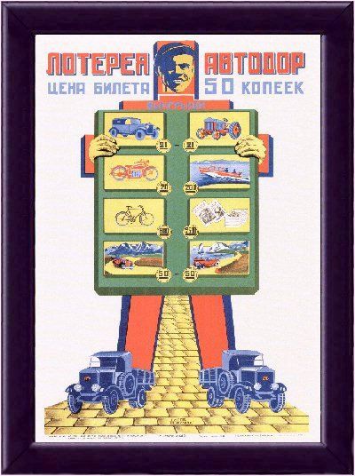 Реклама в СССР