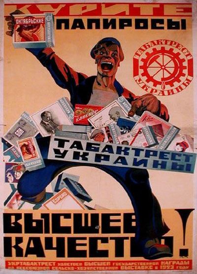 Реклама в СССР