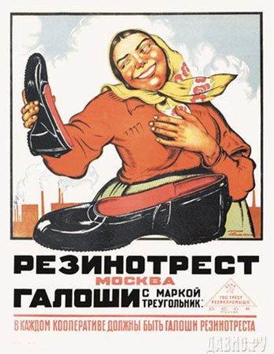 Реклама в СССР