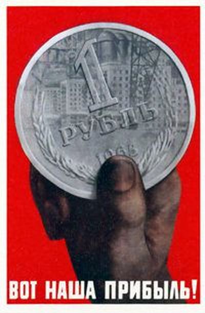 Реклама в СССР