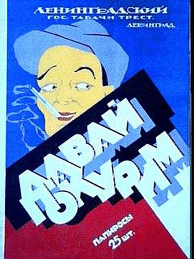 Реклама в СССР