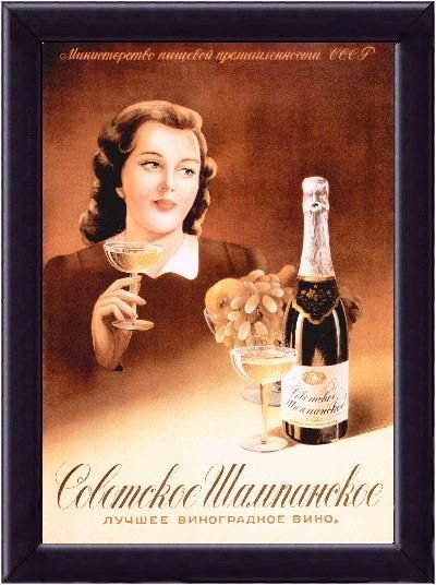 Реклама в СССР